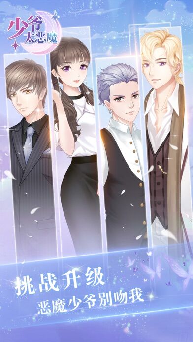 少爷太恶魔官方版