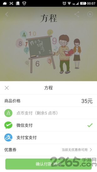 点题云课堂官方版