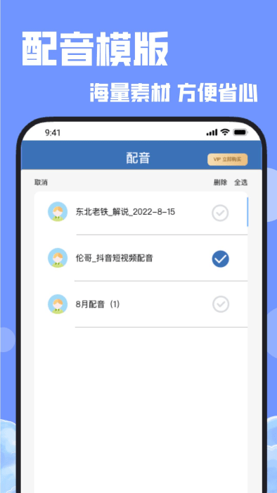 配音秀秀官方版