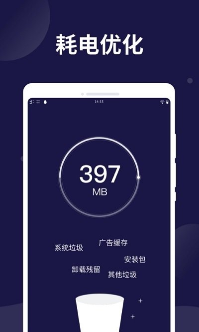 电池保护卫士手机版