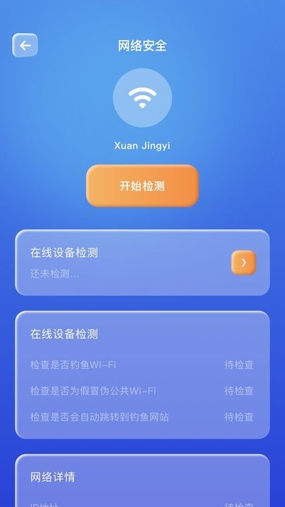 WiFi万能安全连最新版 WiFi万能安全连app下载