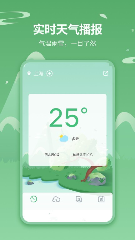 免费天气预报app