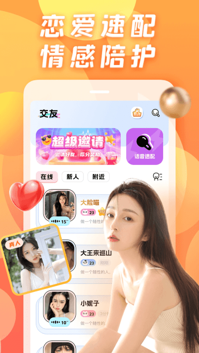 性用社极速版app