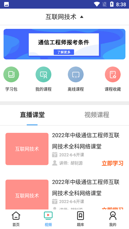 互联网技术考试app