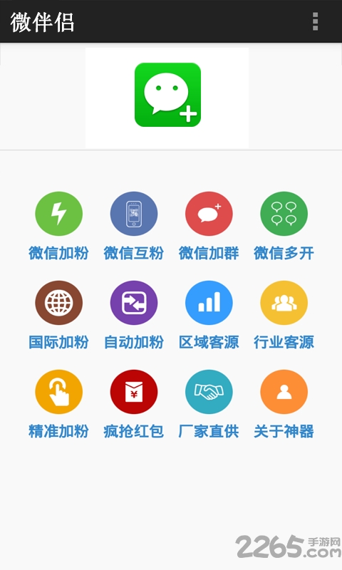 微伴侣手机客户端