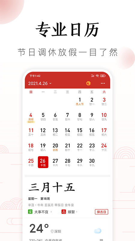 顺年历app(吉历老黄历)