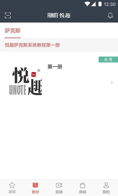 悦趣音乐家软件