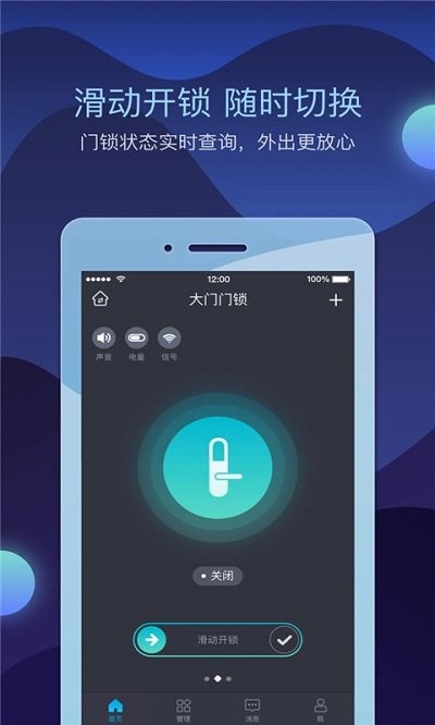 云锁管家app