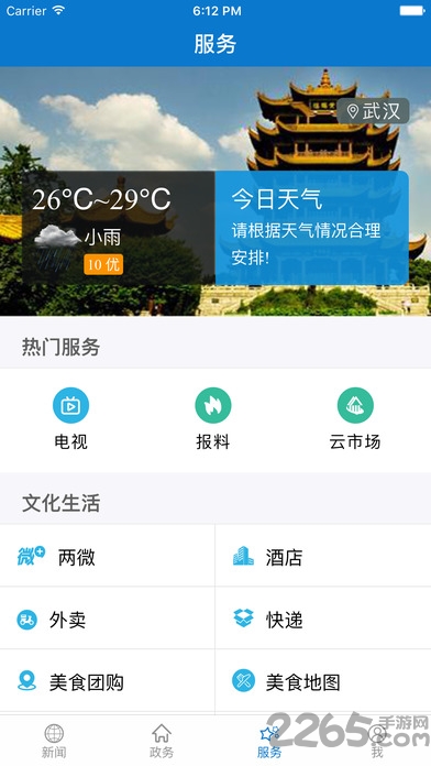 云上大冶app 云上大冶手机版下载