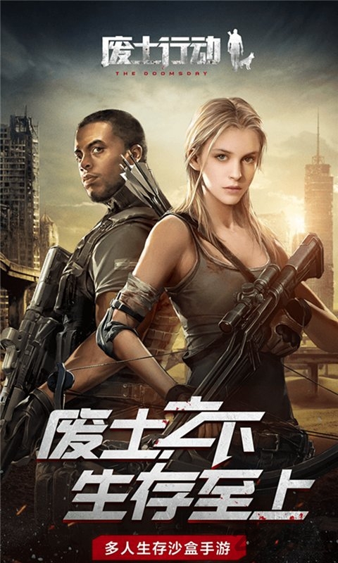 废土行动网易版