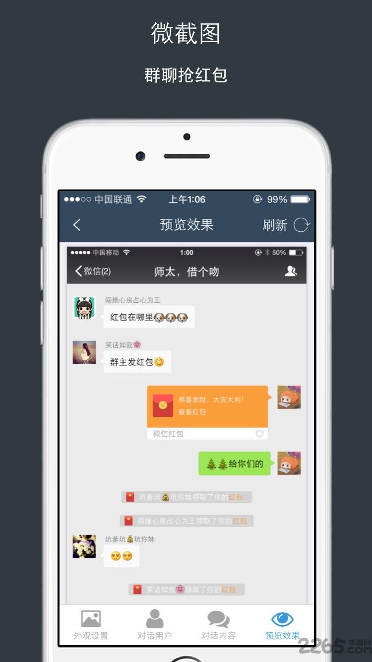 微信零钱生成器软件