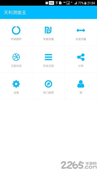 天利测亩王手机版