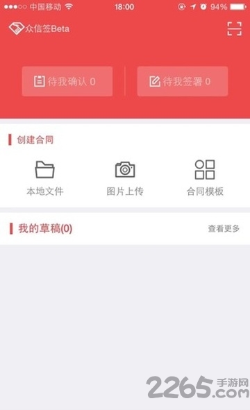 众信签合同模板库app