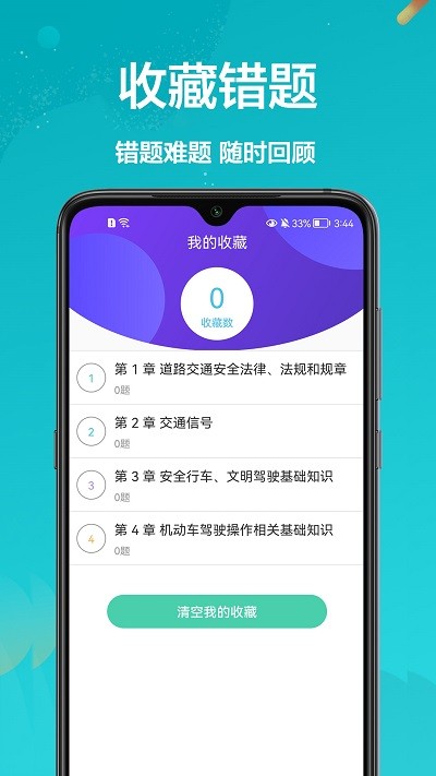 考考驾照app 考考驾照手机版下载
