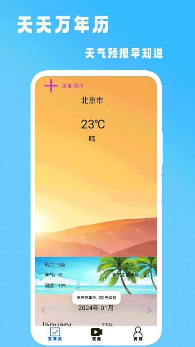 老黄历择吉时app