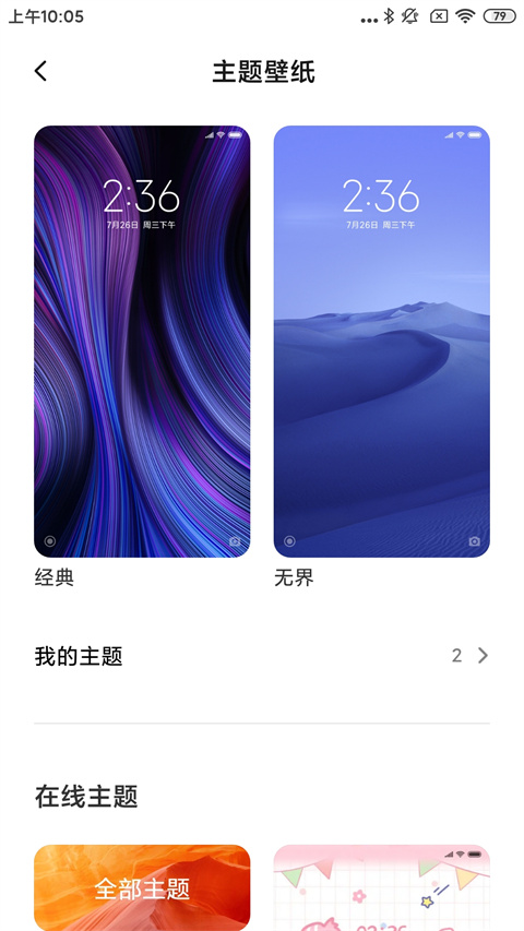 Poco桌面如何设置默认桌面 Poco桌面设置默认桌面教程