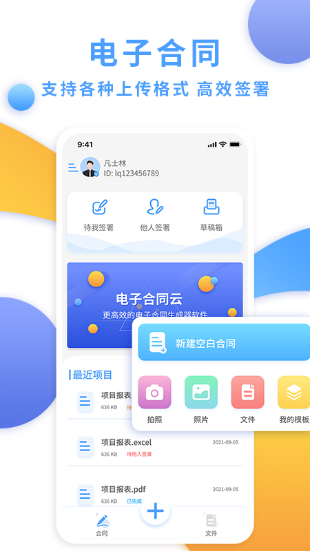 电子合同云平台