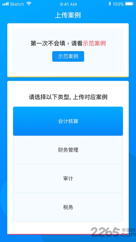 云上实训会计答案最新版 云上实训app下载