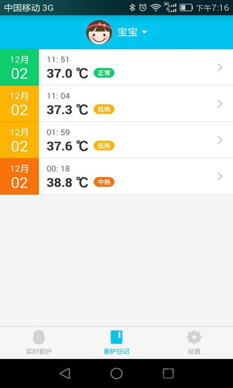 彩虹蛋蛋电子体温计