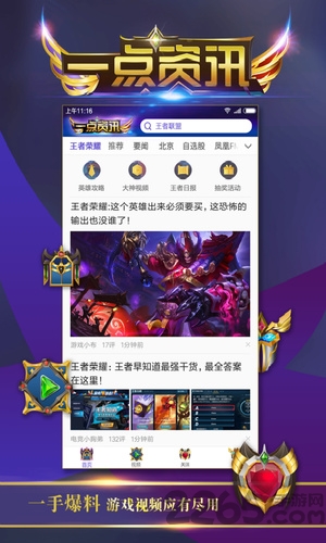 一点资讯王者版软件