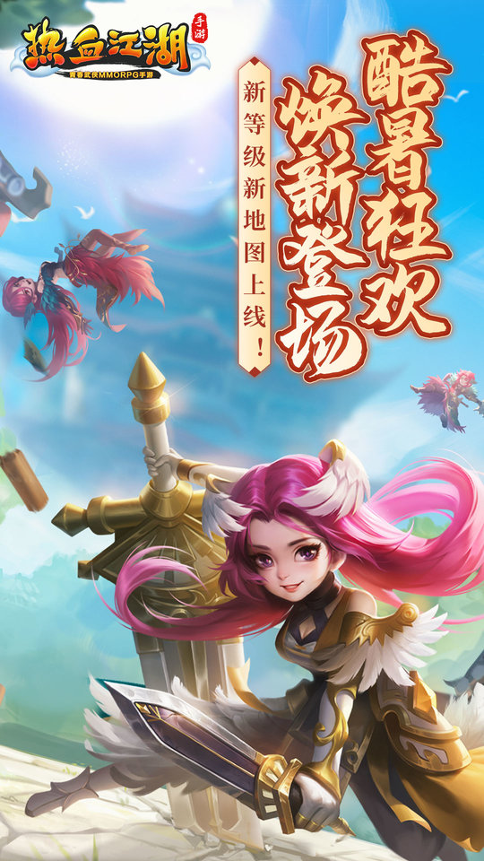 热血江湖3d手游