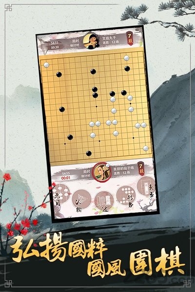天才围棋手机版