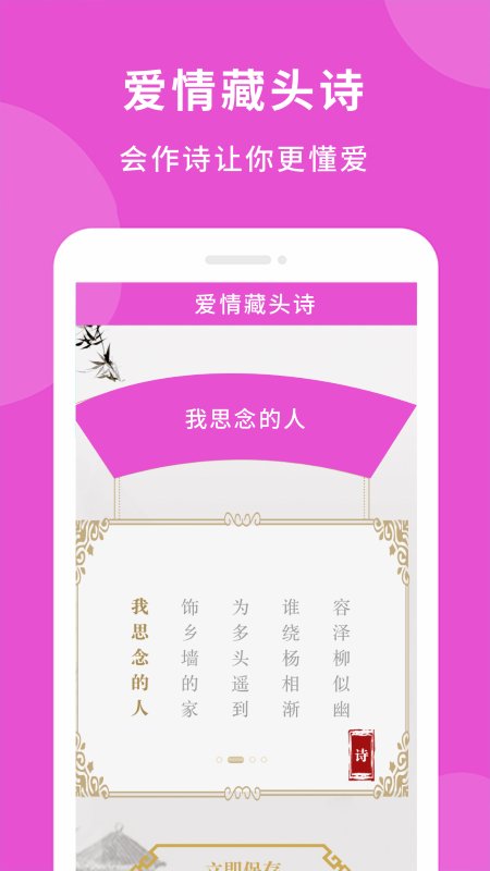 爱情藏头诗app
