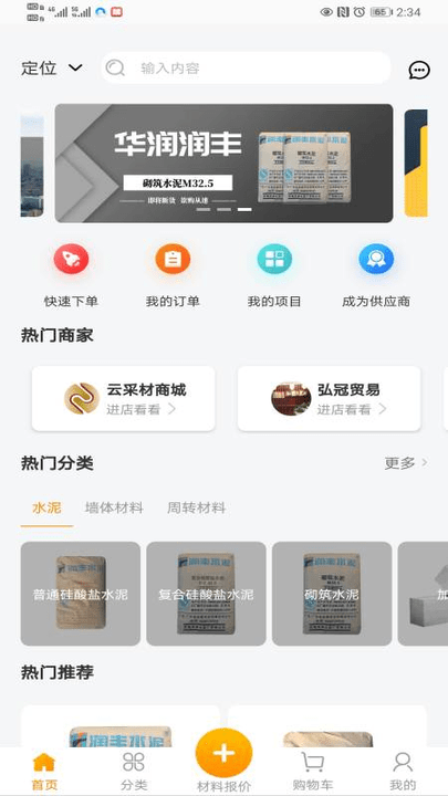 广东云采材供应链