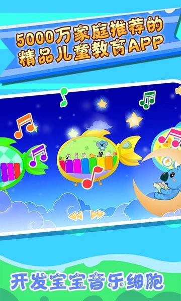 儿童宝宝音乐家手机版