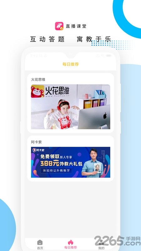海鹦云课堂app