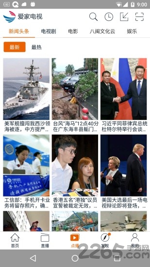 福建爱家电视tv