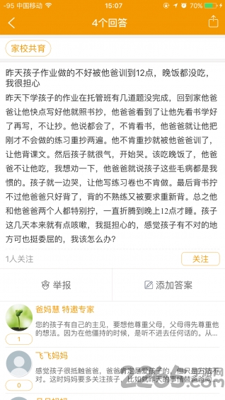 爸妈慧手机客户端