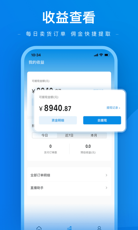 微盟达人助手app
