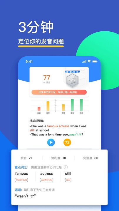 fif口语训练app