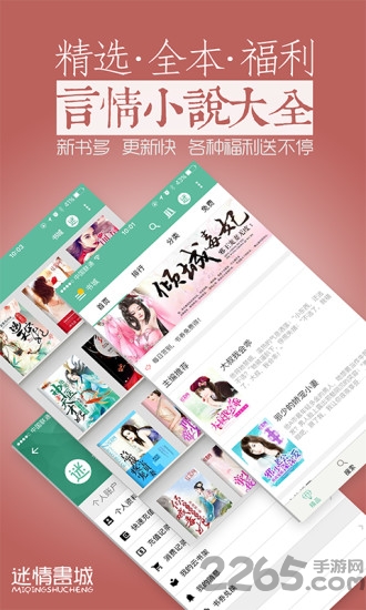 迷情书城app下载