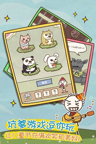 史上最坑爹的游戏9下载