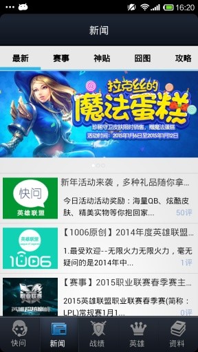 LOL全能助手软件 LOL全能助手手机版下载