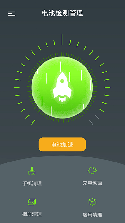 电池检测管理手机版