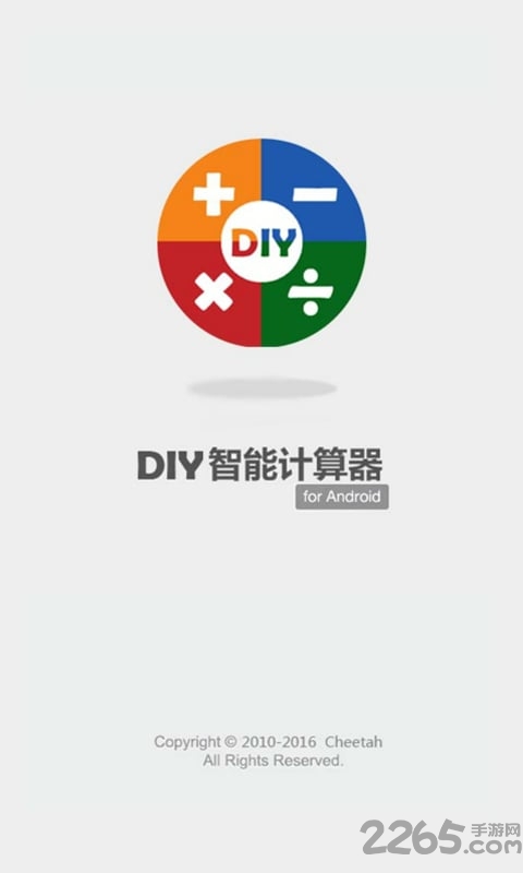 智能计算器手机版