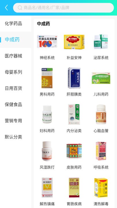 网药通商城app