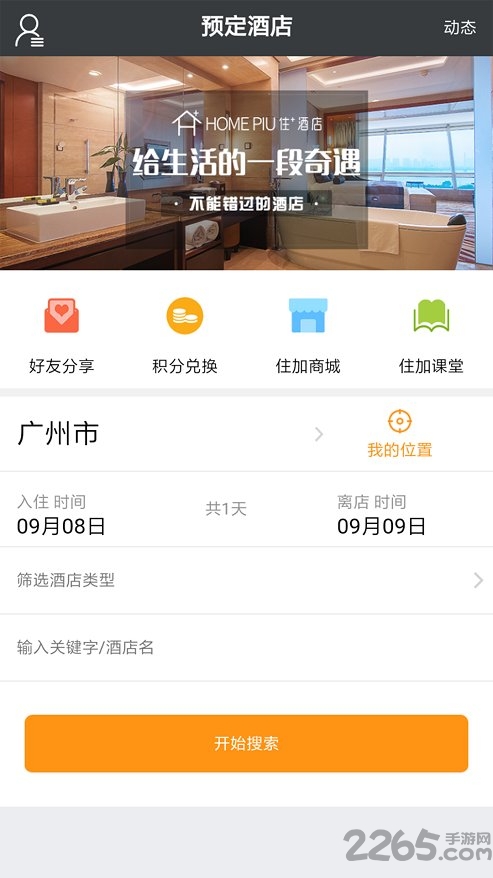住加下载 住加app