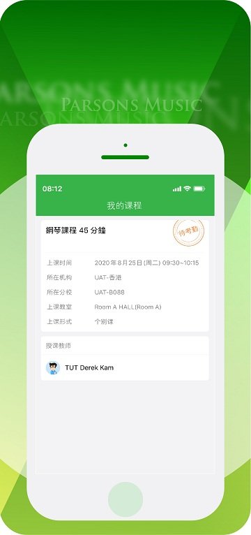 柏斯音乐PMC教学系统软件