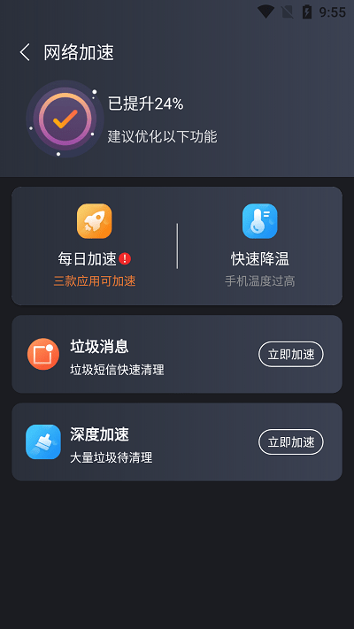 优选wifi软件下载