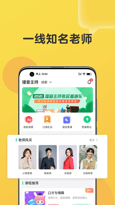 ecs播音主持app