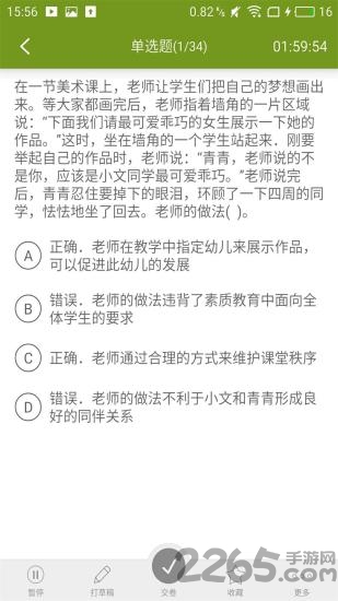 幼儿园教师资格证手机版 幼儿园教师资格证官网下载