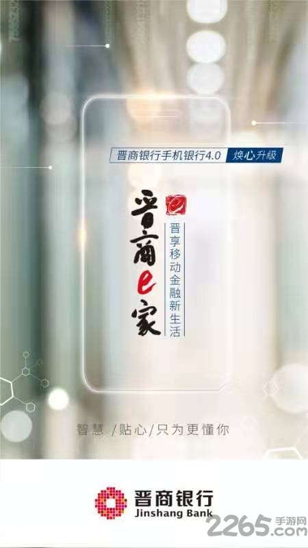 山西晋商银行手机银行 晋商银行app下载最新版