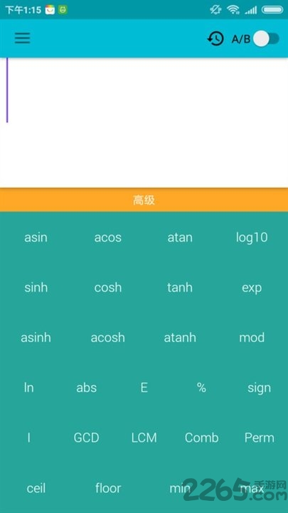 高级计算器软件