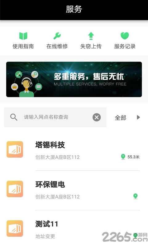 电池博士手机版