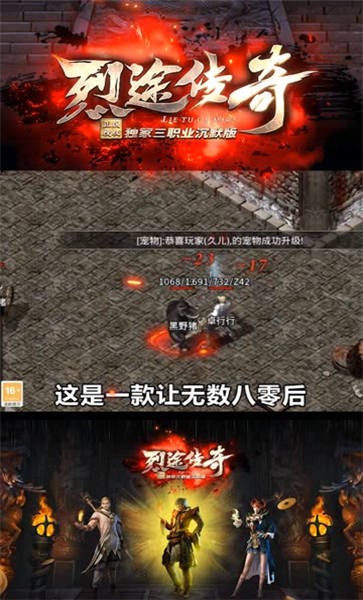 烈途三职业官方版