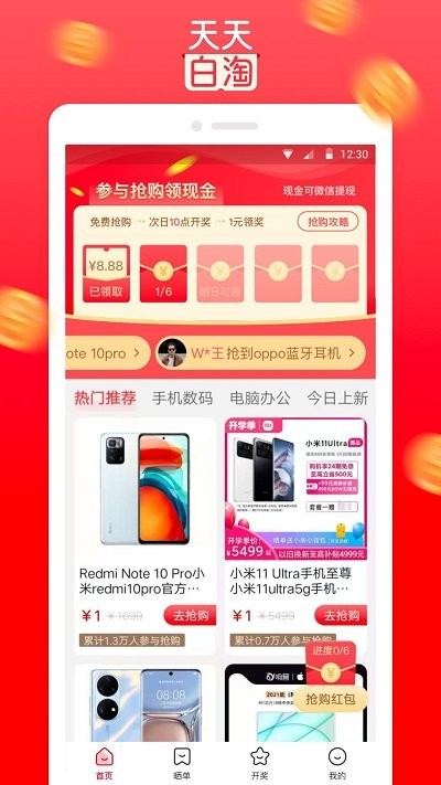 天天白淘一元购软件